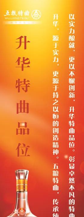 五粮特曲