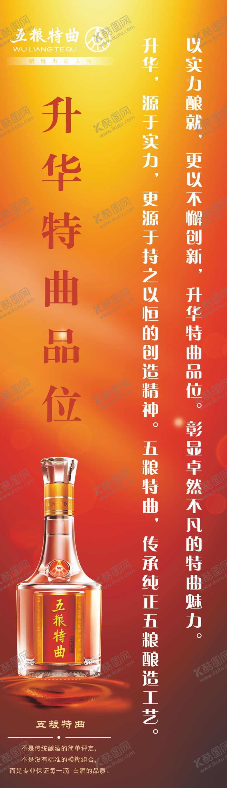 编号：51744609280737117006【酷图网】源文件下载-五粮特曲