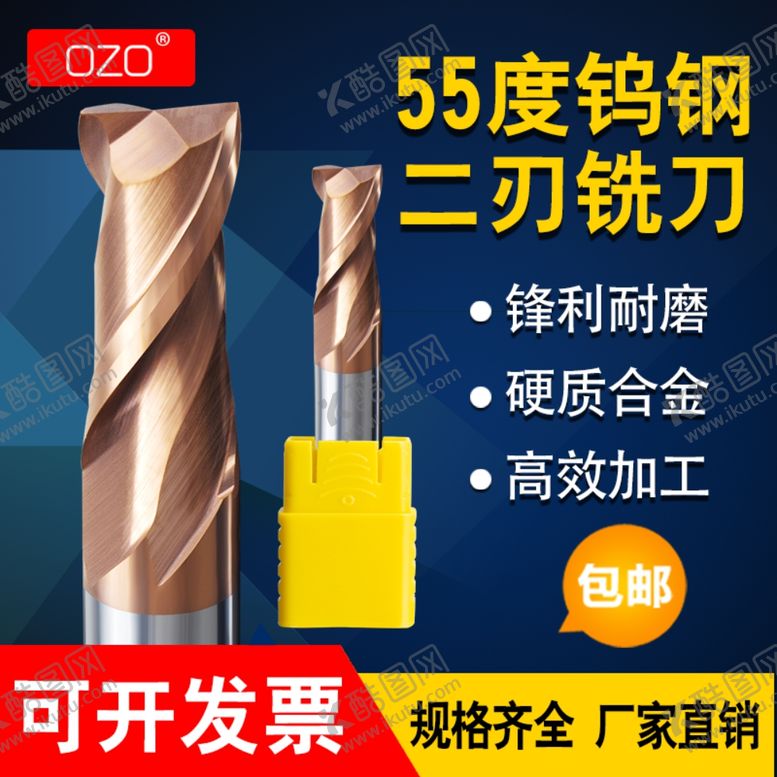 编号：23062903140838021771【酷图网】源文件下载-淘宝主图