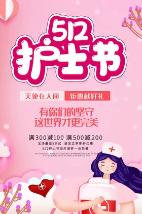 护士节医院易拉宝展架海报