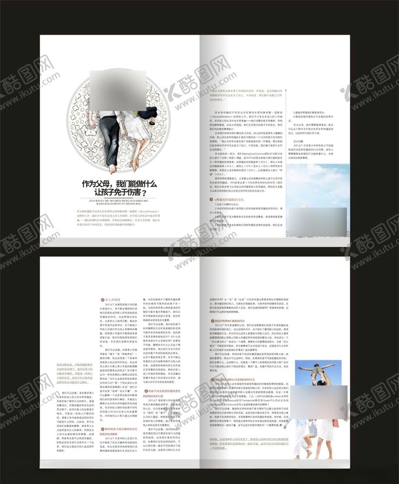 编号：70217009202251341745【酷图网】源文件下载-杂志画册内页