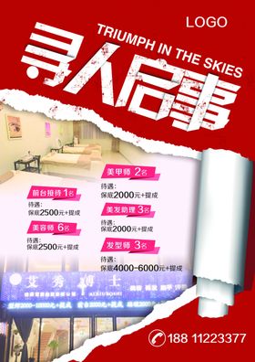 美容美发招聘海报