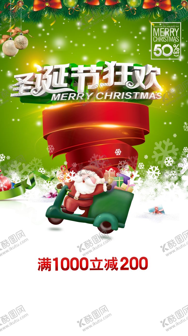 编号：60403105060735228959【酷图网】源文件下载-圣诞节海报