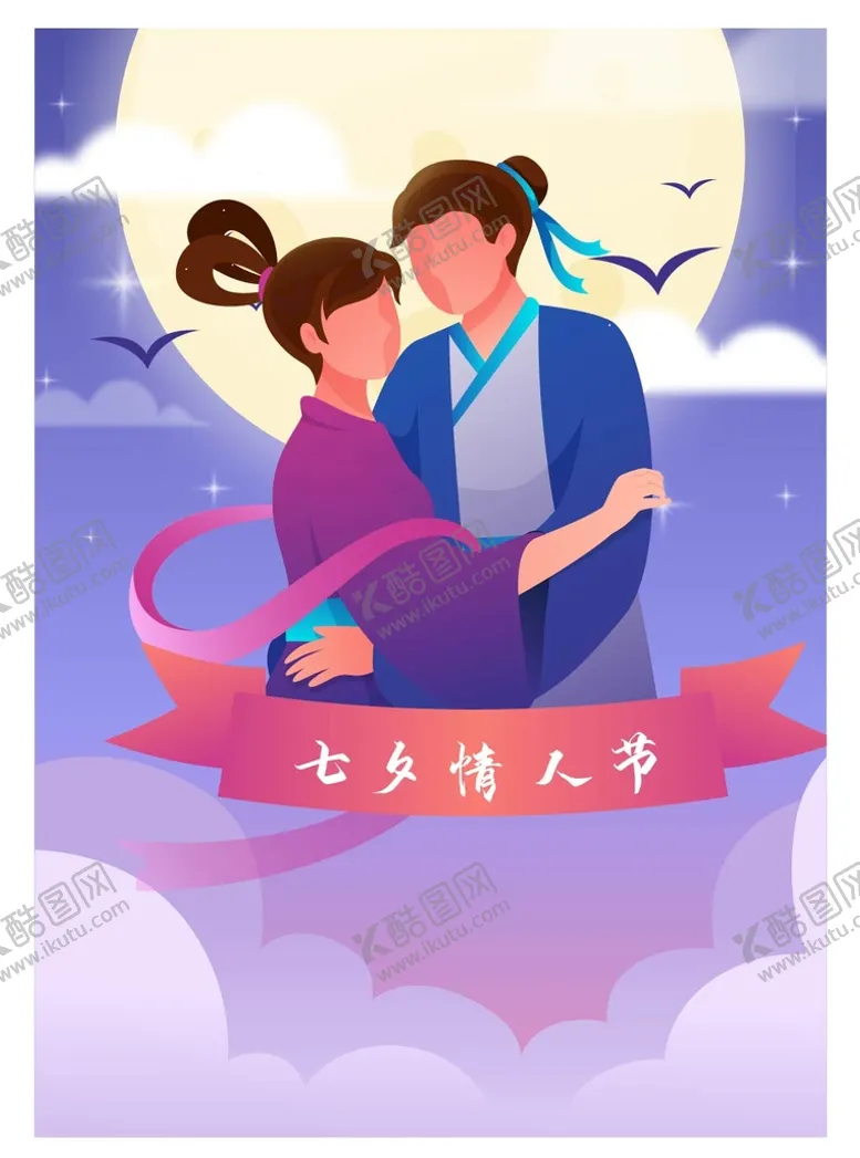 编号：26714610211325213315【酷图网】源文件下载-情人节海报