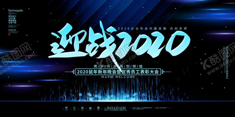 编号：93652710190002073816【酷图网】源文件下载-2020新年海报图片