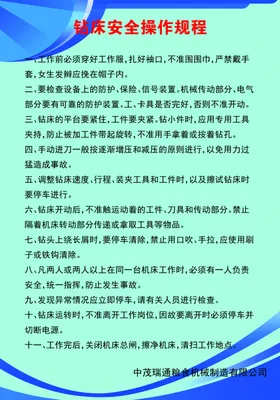 钻床与磨床安全操作规程制度