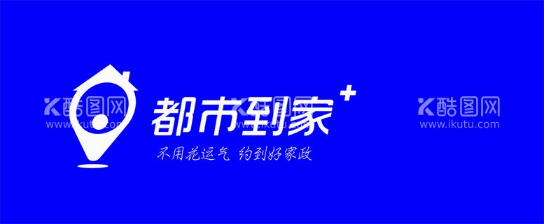 编号：34138512231922406857【酷图网】源文件下载-都市到家logo