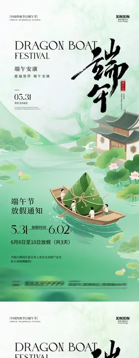 端午节放假通知插画海报