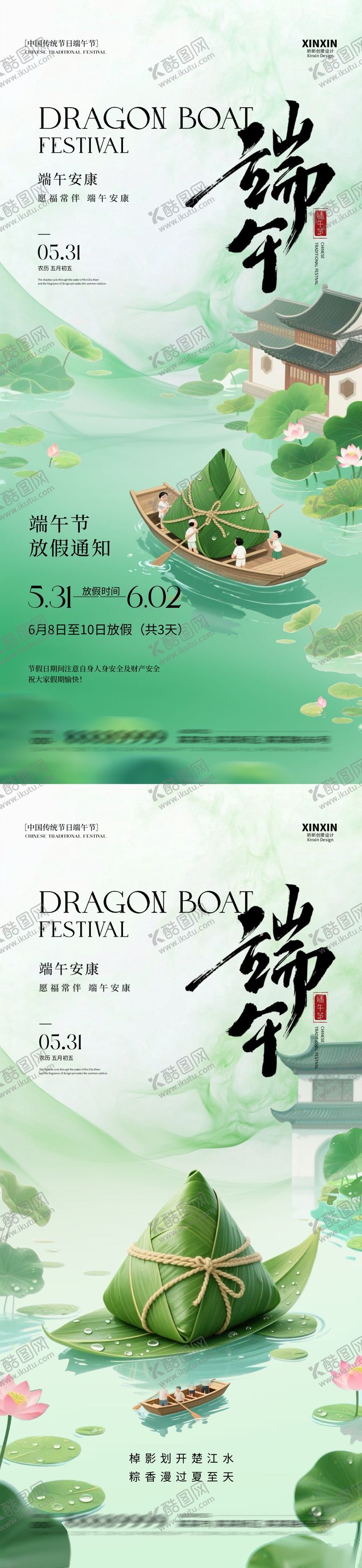 编号：25013905172330448211【酷图网】源文件下载-端午节放假通知插画海报