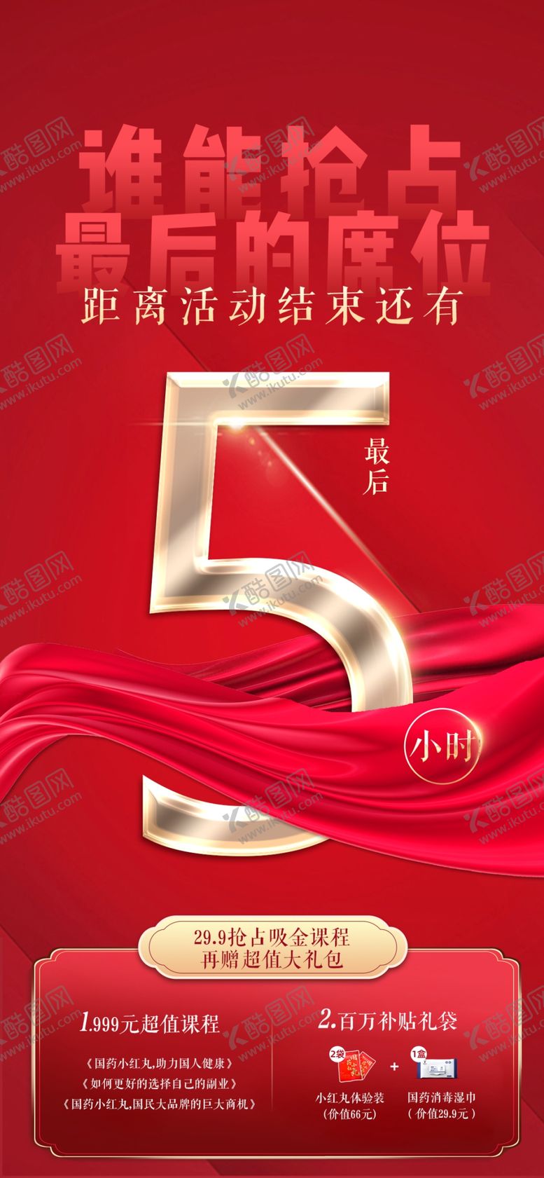 编号：83249104281503478905【酷图网】源文件下载-微信倒计时倒计时海报地产倒