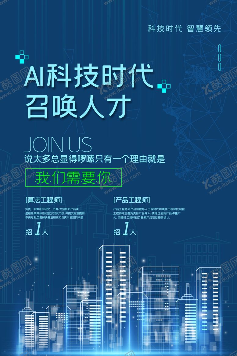 编号：29541609162205203204【酷图网】源文件下载-招聘