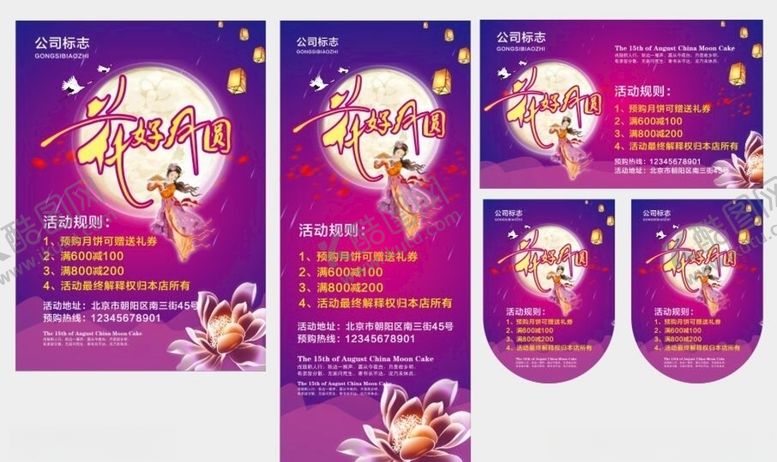 编号：24539807051213316963【酷图网】源文件下载-中秋海报