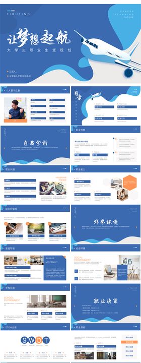 大学生职业生涯规划ppt