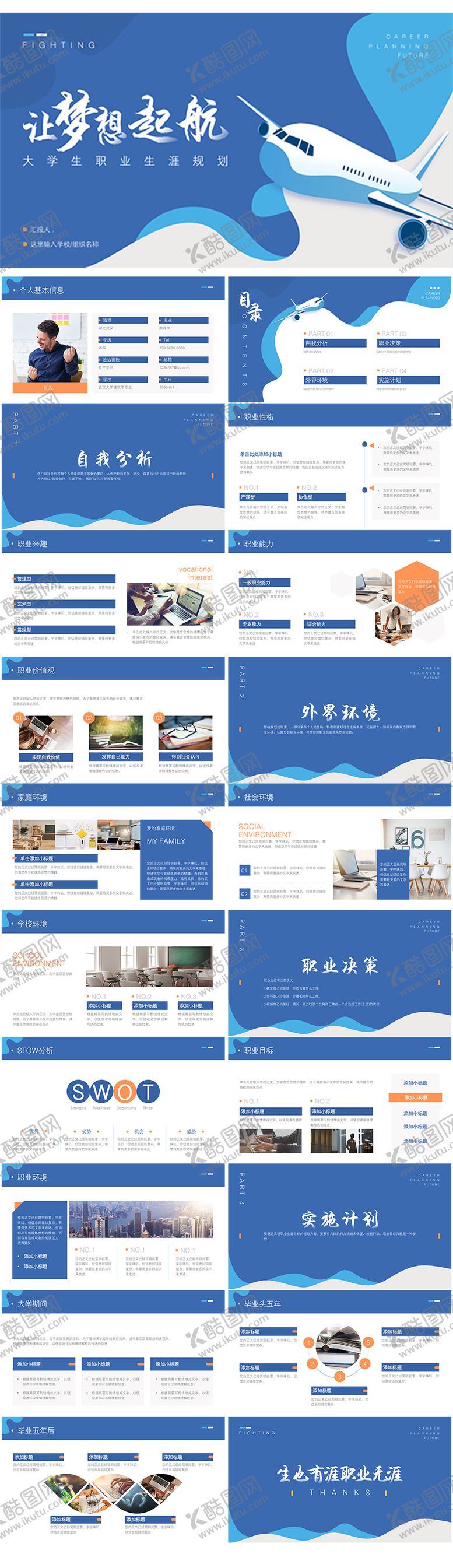 编号：38456802210121454395【酷图网】源文件下载-大学生职业生涯规划ppt