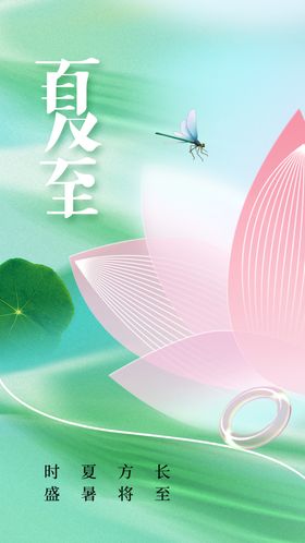 夏至海报素材节气活动
