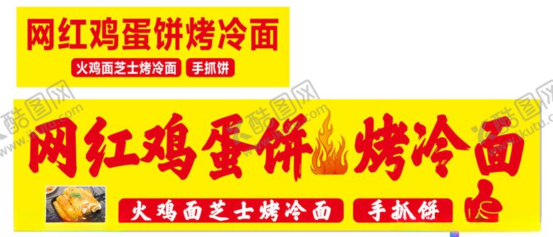 编号：47925102172138238880【酷图网】源文件下载-鸡蛋灌饼