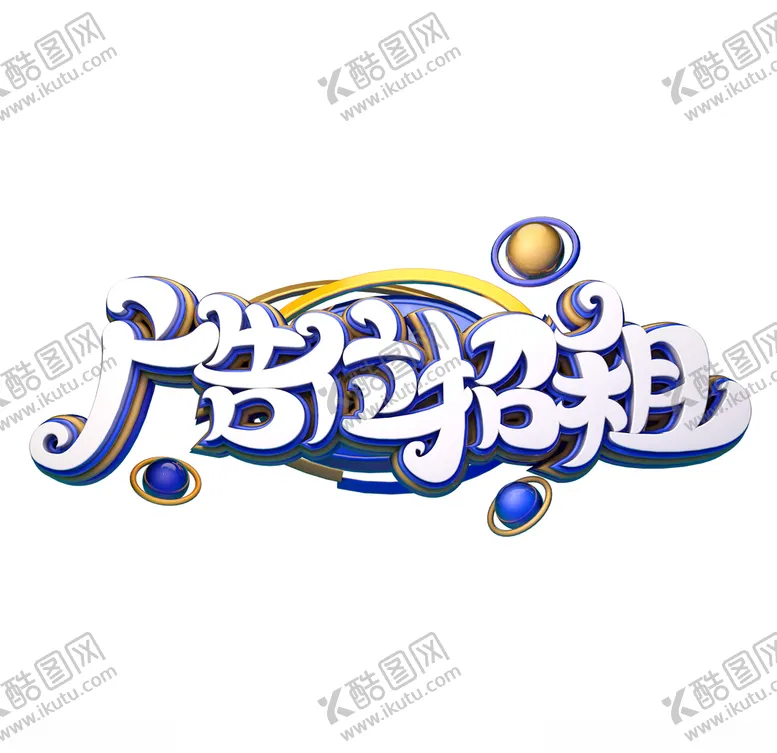 编号：33221406290958179128【酷图网】源文件下载-广告位招租