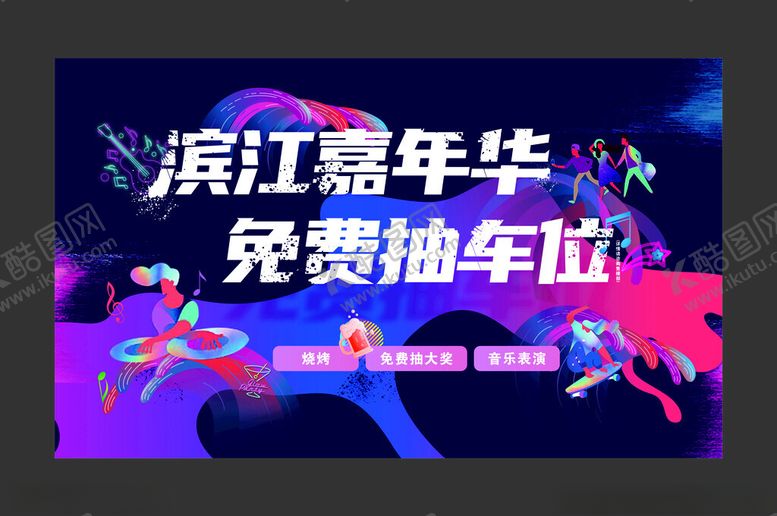 编号：33694802210932519676【酷图网】源文件下载-免费抽车位