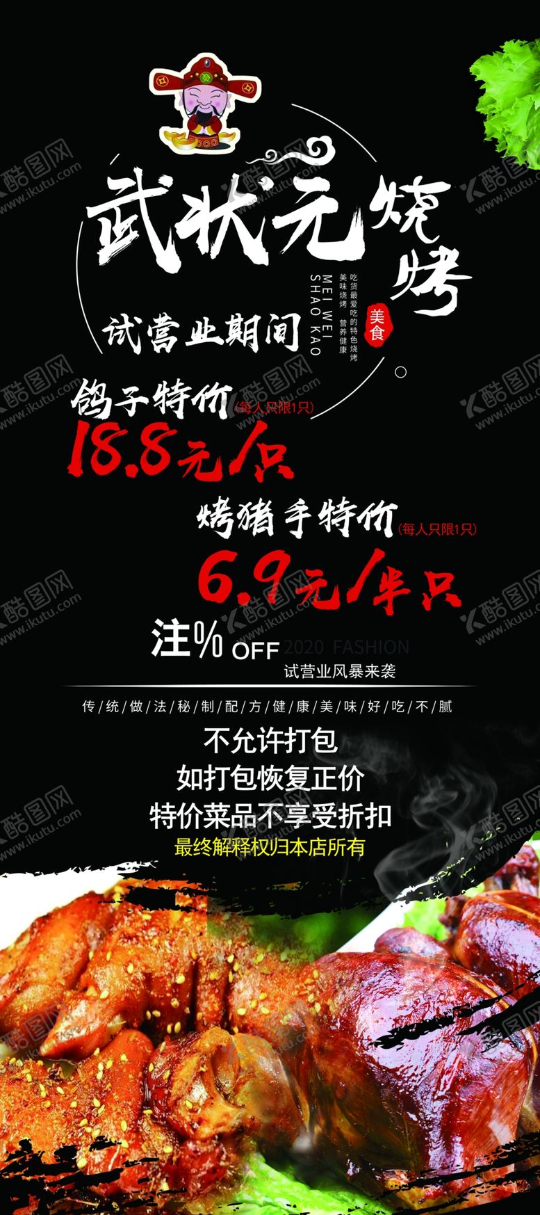 编号：72163110251828525399【酷图网】源文件下载-烧烤展架