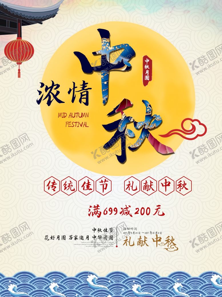 编号：96498406280641036373【酷图网】源文件下载-中秋节海报