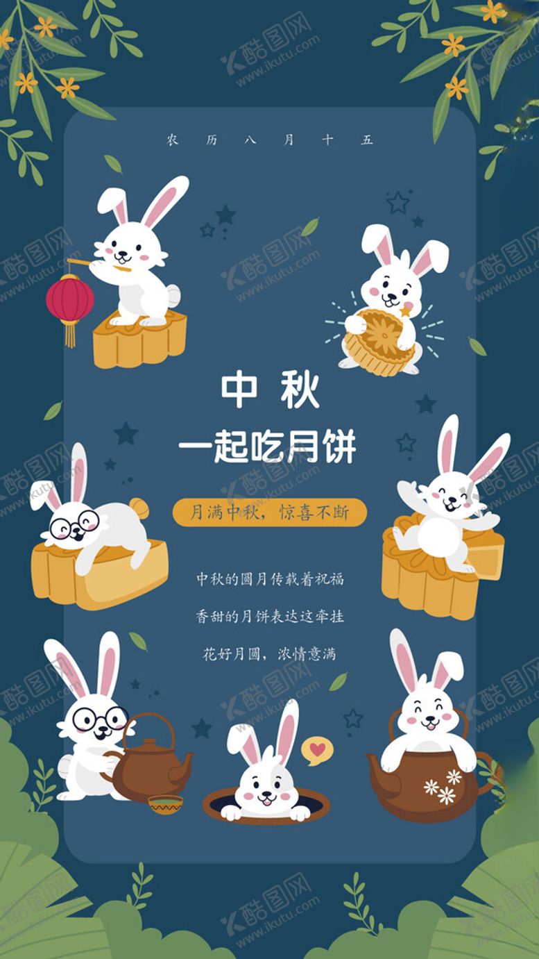 编号：33363102200648056923【酷图网】源文件下载-中秋节