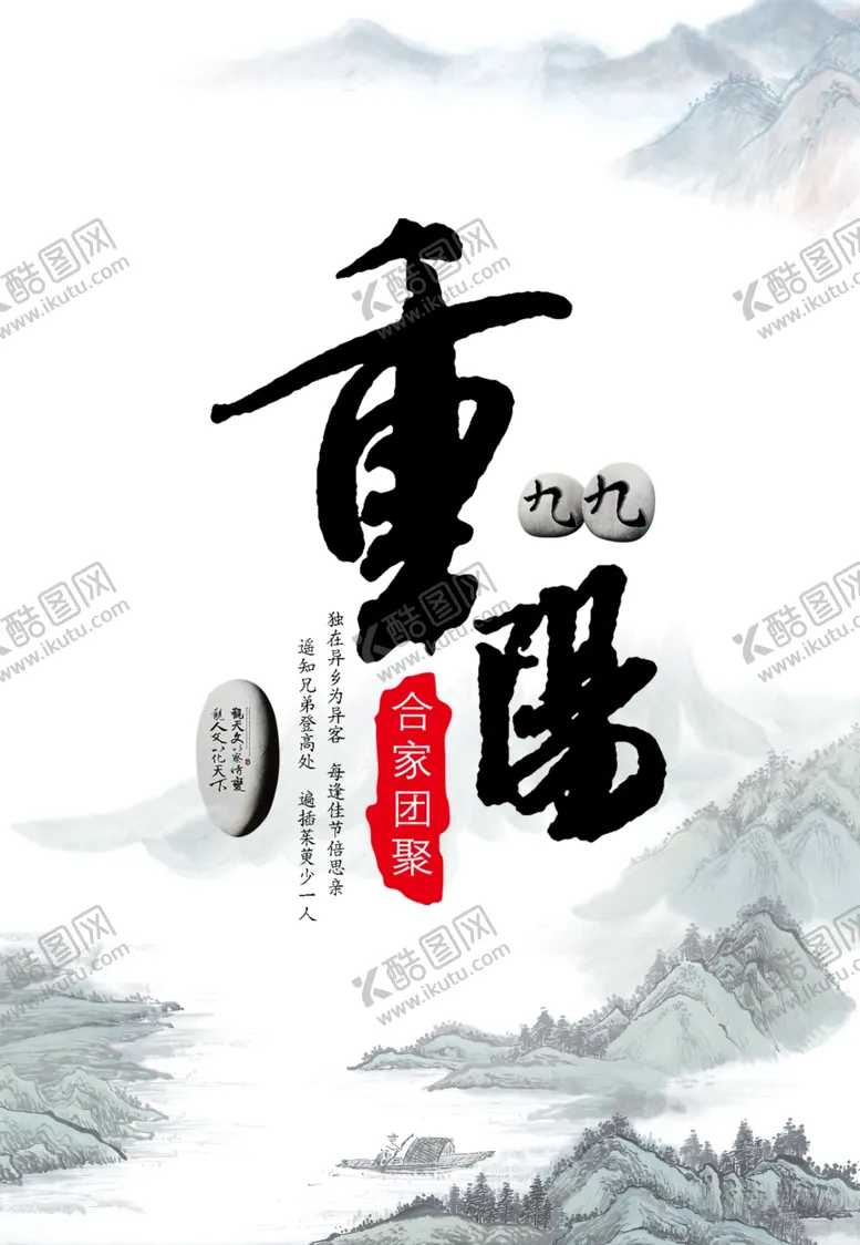 编号：96972910261833016236【酷图网】源文件下载-重阳节
