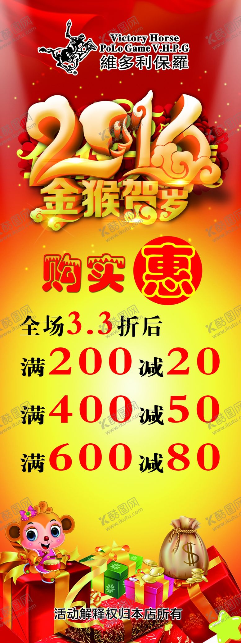 编号：24625401251810392075【酷图网】源文件下载-金猴贺岁购实惠