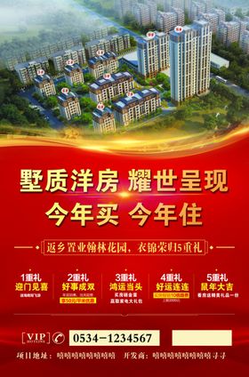 房产单页设计