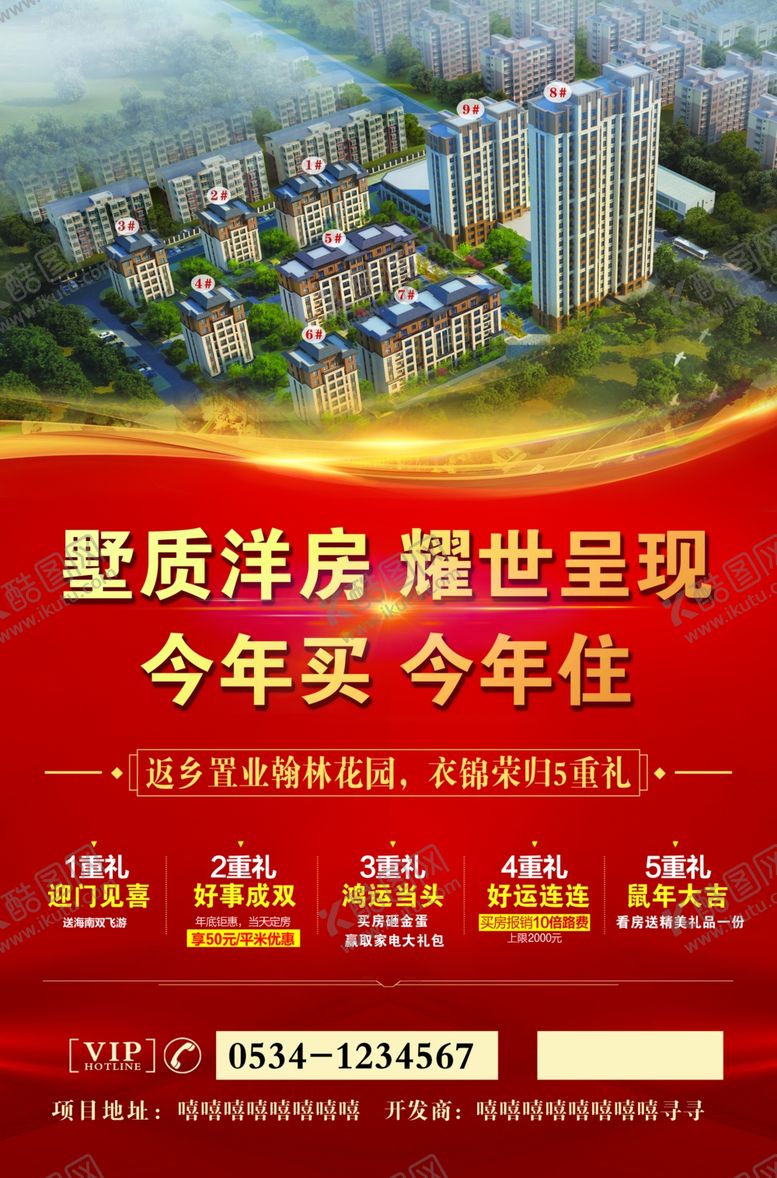 编号：83650410242247398129【酷图网】源文件下载-房产单页