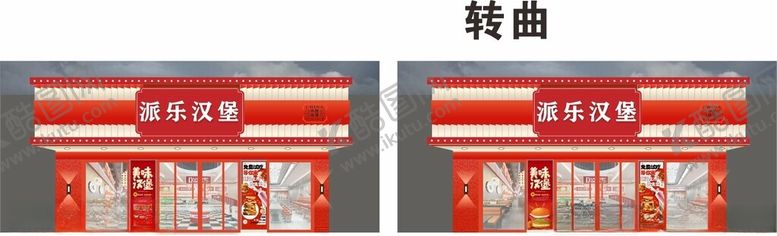 编号：72564001190201593020【酷图网】源文件下载-橙红色简约大气汉堡门头