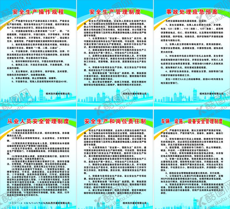 编号：16521007081103556359【酷图网】源文件下载-运输公司制度