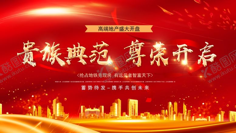 编号：53364910070642129317【酷图网】源文件下载-地产海报