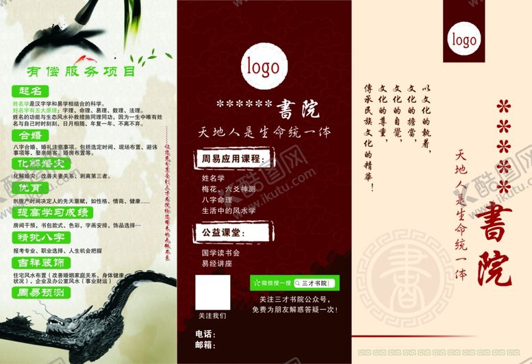 编号：64063510060832147943【酷图网】源文件下载-书院三折页