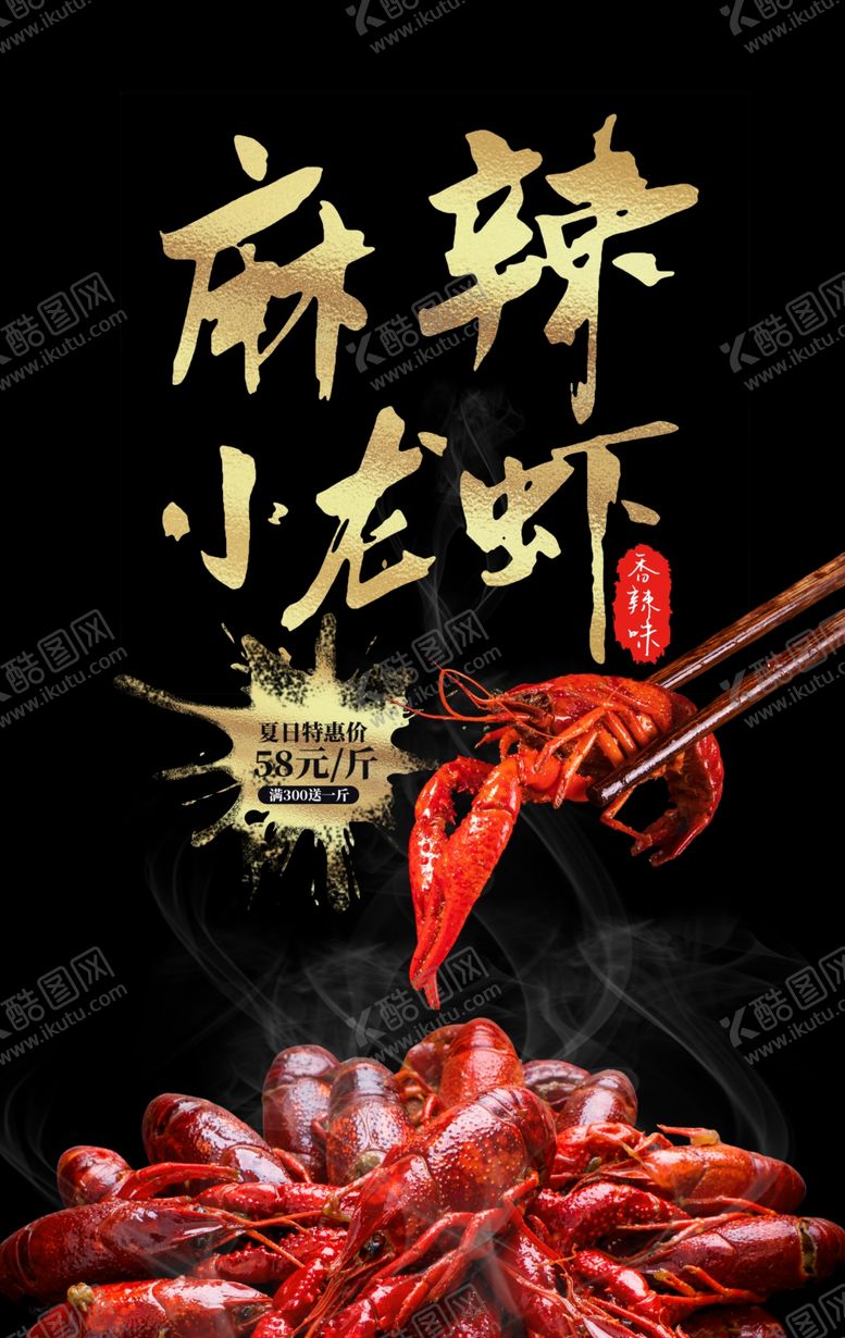编号：48302507121425533901【酷图网】源文件下载-小龙虾