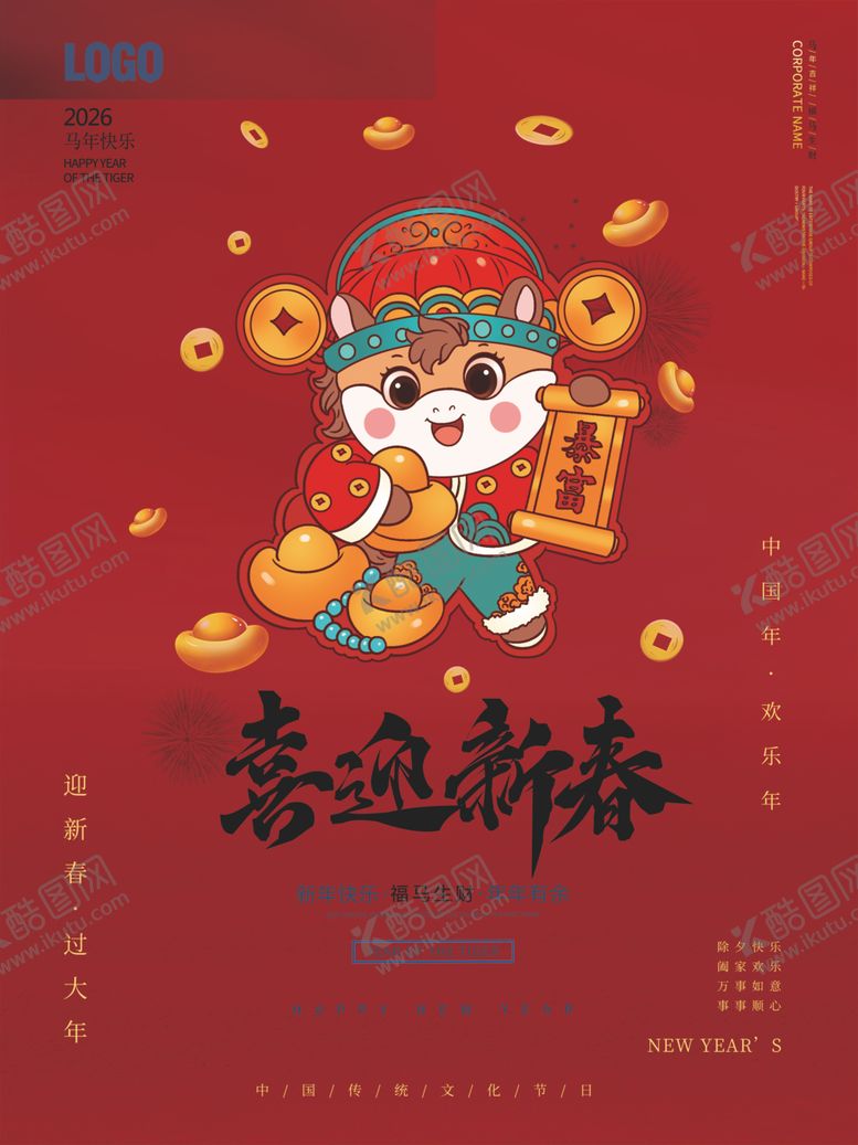 编号：77476504091557275892【酷图网】源文件下载-2026国潮马