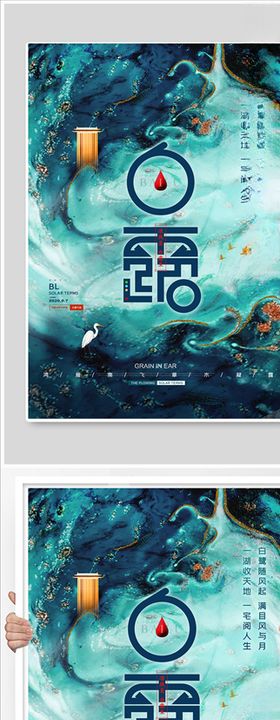 秋分时节海报宣传