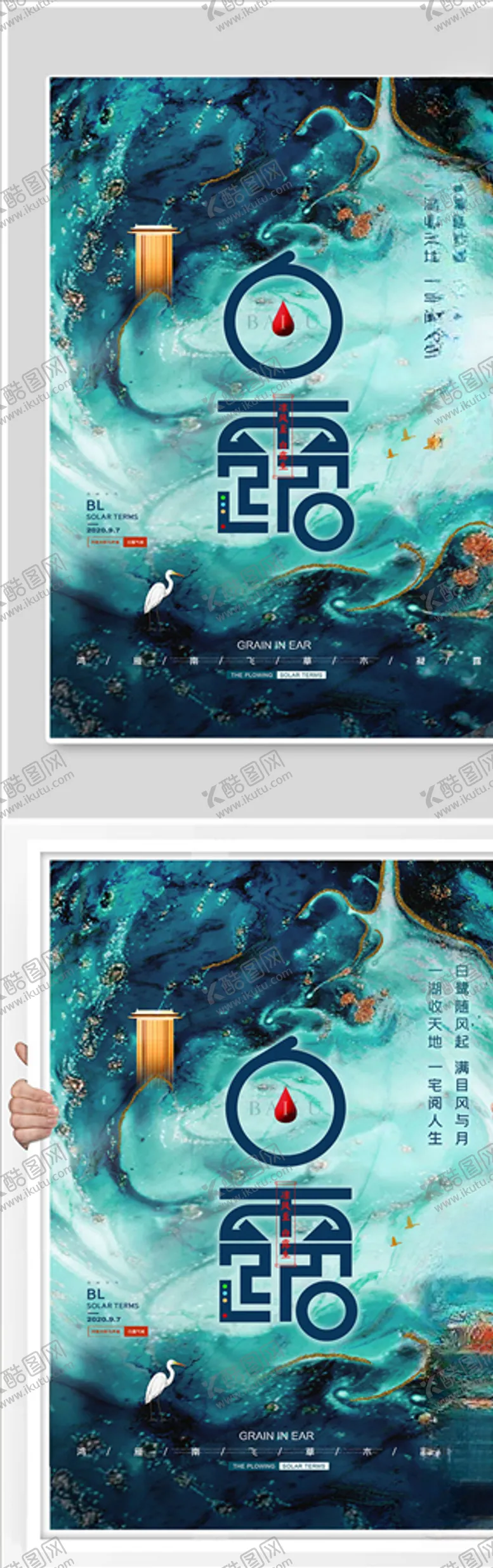 编号：20643704300717084382【酷图网】源文件下载-秋分时节海报宣传