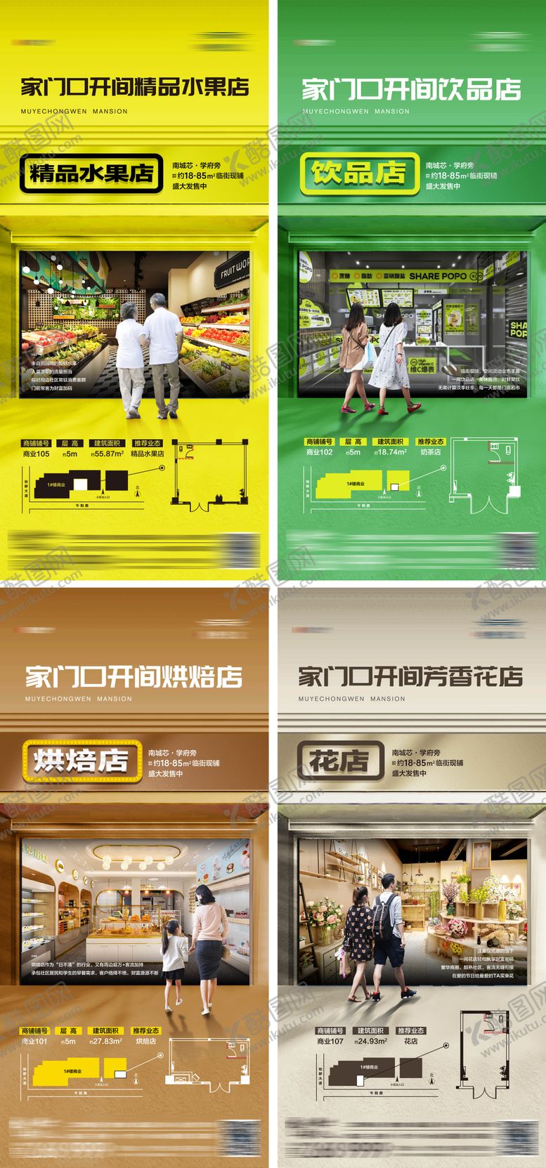 编号：75116611201414465243【酷图网】源文件下载-地产商铺价值系列海报