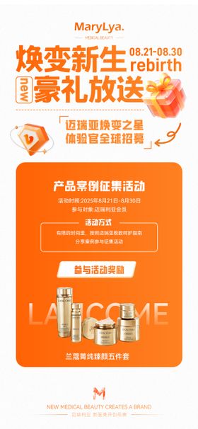 运营招募海报
