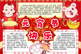 元宵节小报