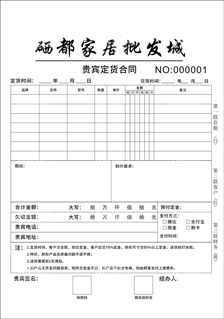 编号：93205212151629224375【酷图网】源文件下载-订货单