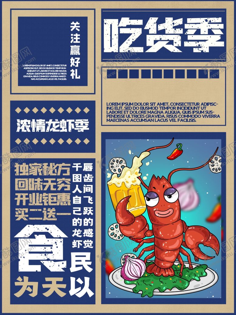 编号：61371710112146427675【酷图网】源文件下载-小龙虾