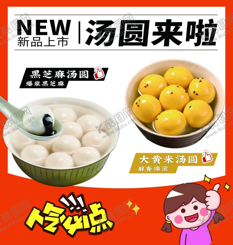 编号：87161710121826162267【酷图网】源文件下载-汤圆馄饨水饺