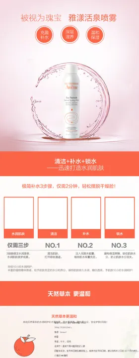 美妆详情页模版