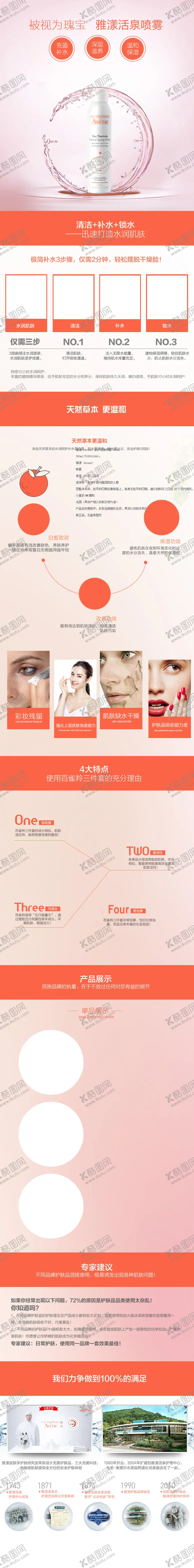 编号：66796008252301123071【酷图网】源文件下载-美妆详情页模版
