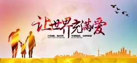 金色爱心公益海报PSD设计