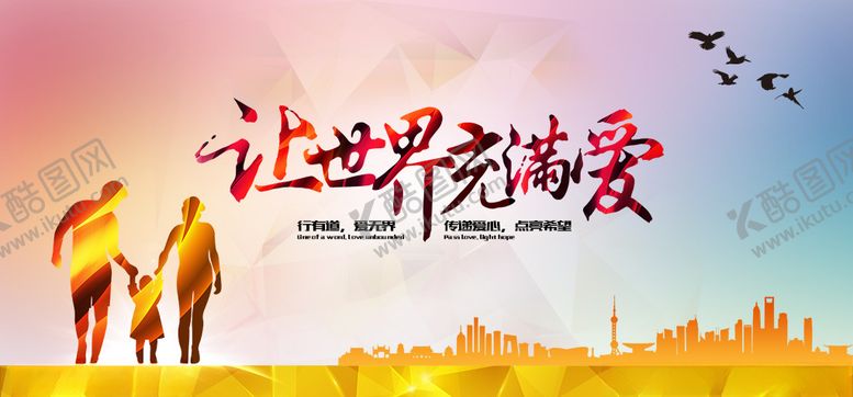 编号：96954010030750036190【酷图网】源文件下载-金色爱心公益海报PSD设计