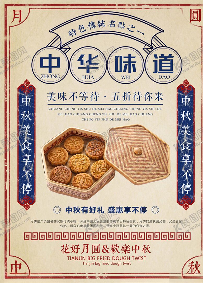 编号：94126506180545137229【酷图网】源文件下载-中秋节海报