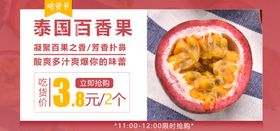 泰国百香果