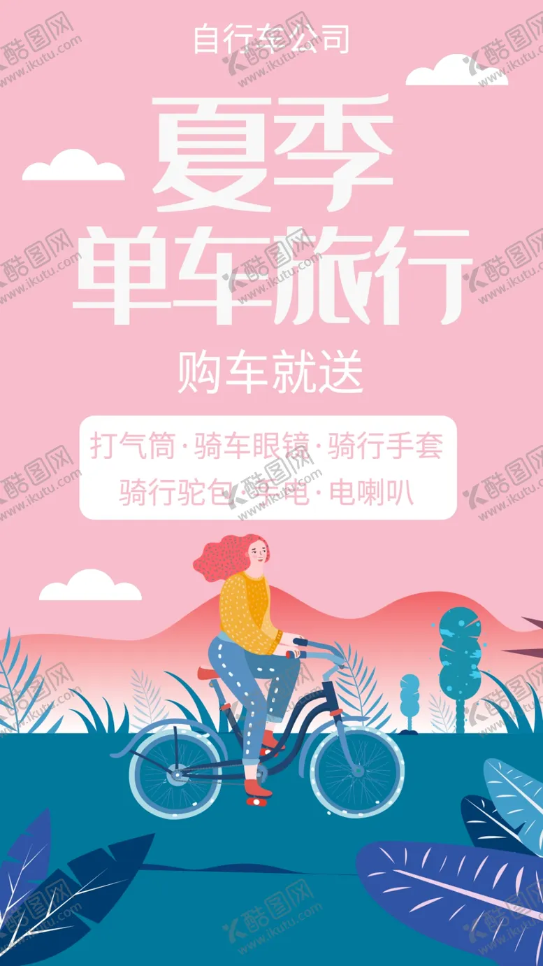 编号：40210612030651005745【酷图网】源文件下载-夏季旅行